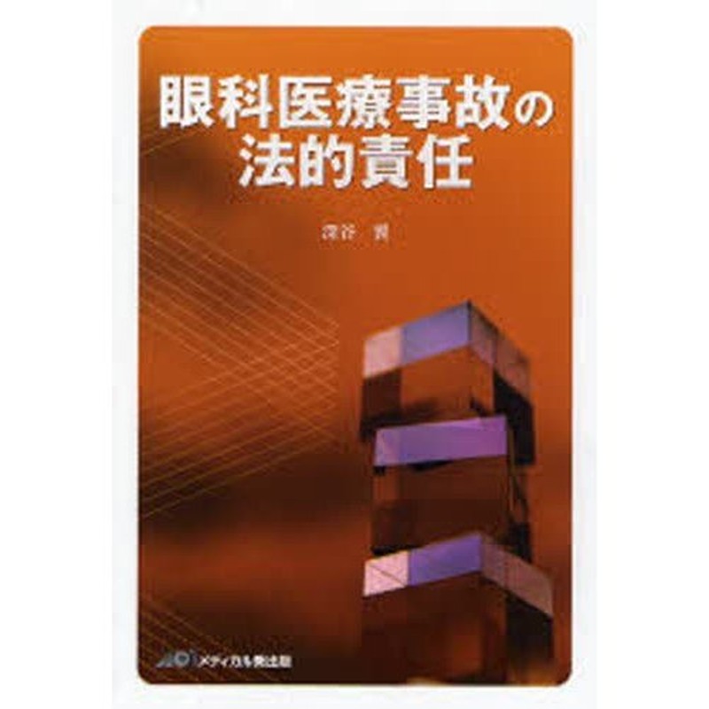 緑内障の最新治療 これで失明は防げる - 健康・医学