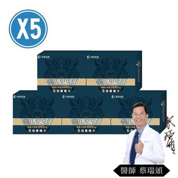 生寶國際生技 黑瑪英雄-威猛爆發必備款-5盒組共110包(純黑瑪卡3000mg、蛇床子、精氨酸、市場唯一爆量)買就贈