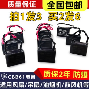 🎇 可開發票 🎇 滿99出貨 CBB61風扇啟動電容器通用型1.2/1.5/2/3/4UF落地扇吊扇檯扇油煙機