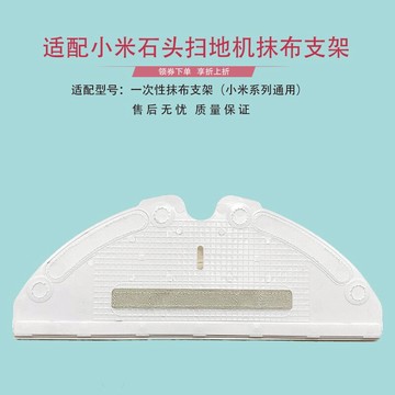 適配石頭掃地機器人一次性抹布支架配件T6 T7 P5 S50拖布掛架拖布