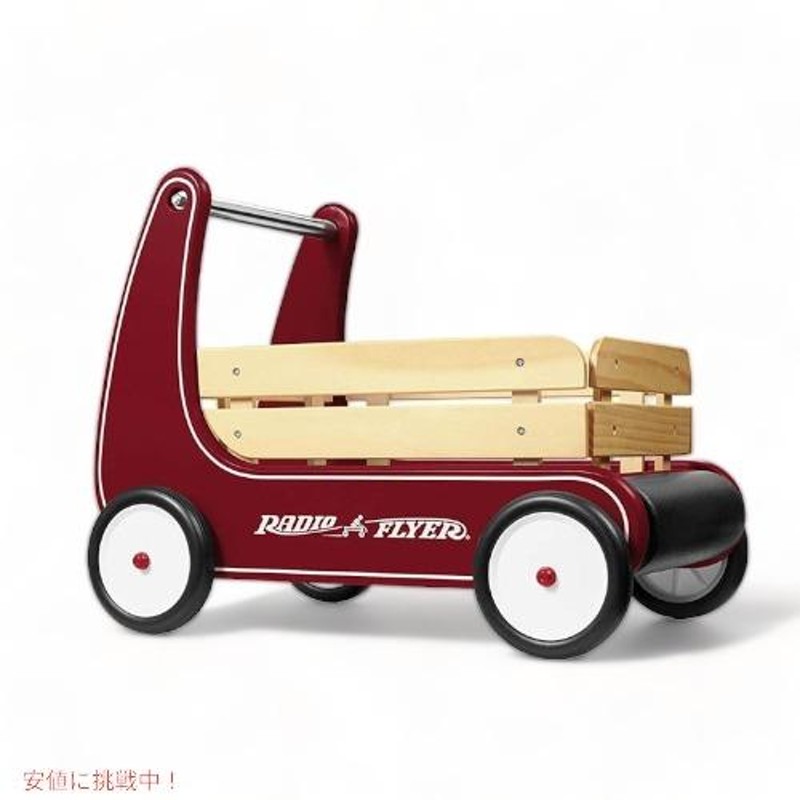 ラジオフライヤー Radio Flyer 手押し車 クラシック ウォーカー ワゴン | LINEブランドカタログ