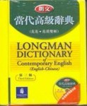 朗文當代高級辭典（3）膠袖[二手書_普通]