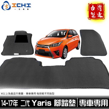 yaris腳踏墊 14-17年 二代【鑽石紋】/適用於 yaris腳踏墊 yaris踏墊 大鴨腳踏墊 yaris 腳踏墊