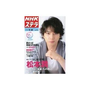 中古芸能雑誌 NHKウィークリーステラ 2013年9月20日号