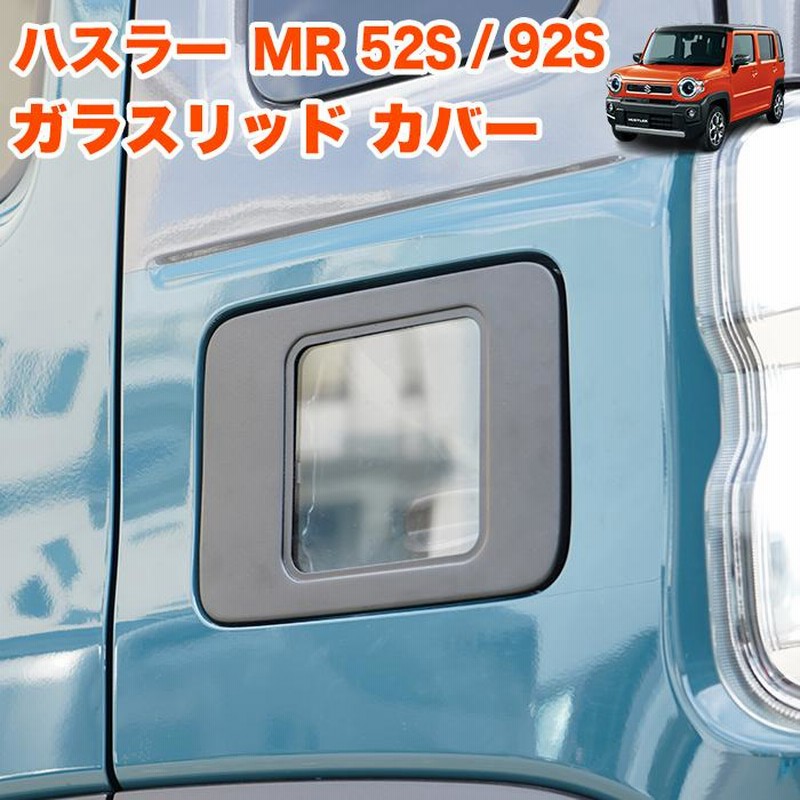 ハスラー MR52S MR92S ガラスリッド フューエル リッド カバー 給油口 キャップ ガソリン ガラス タンク 1P |  LINEブランドカタログ