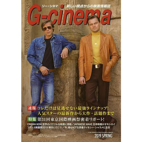 ジー・シネマ 新しい視点からの映画情報誌 2019SPRING