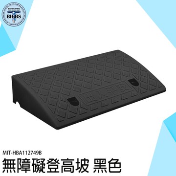 門檻斜坡板 斜坡磚 斜坡板 台階墊 停車墊 汽車門檻 斜坡墊 爬坡 HBA112749B 斜坡板 馬路牙子