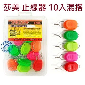 【世界釣具】SAME莎美 止線器 小烏龜 鼓式輪 水滴輪 都適用