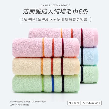 6條潔麗雅成人毛巾純棉洗臉家用柔軟吸水全棉擦臉洗澡男女家庭裝