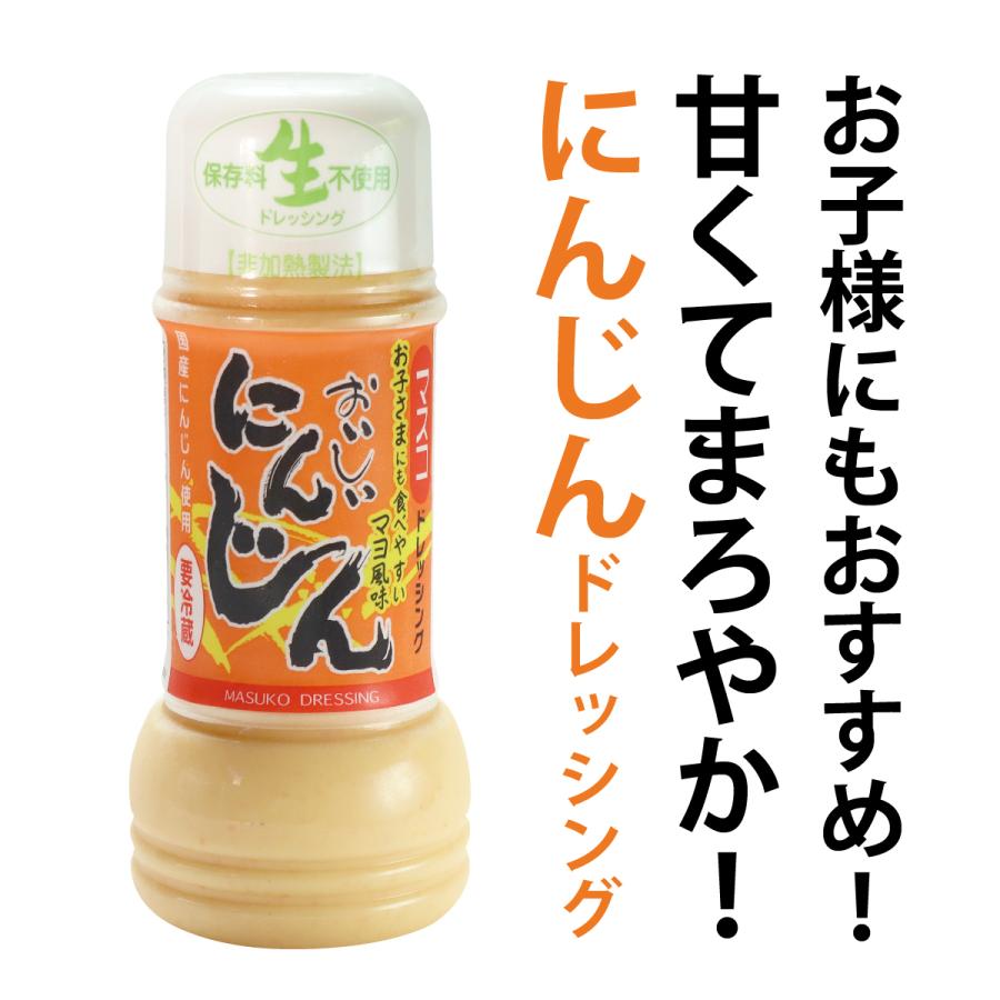 にんじんドレッシング 200ml 12本 まとめ買いセット 国産 人参使用 生ドレッシング