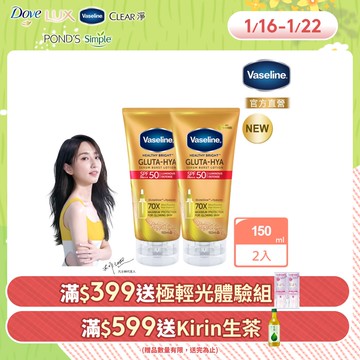 Vaseline凡士林全能防曬爆水凝乳150ML x2入