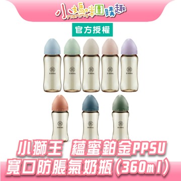 【滿額折抵&現貨】【小媽咪團購趣】小獅王辛巴 simba 蘊蜜鉑金 PPSU 寬口防脹氣奶瓶 360ml