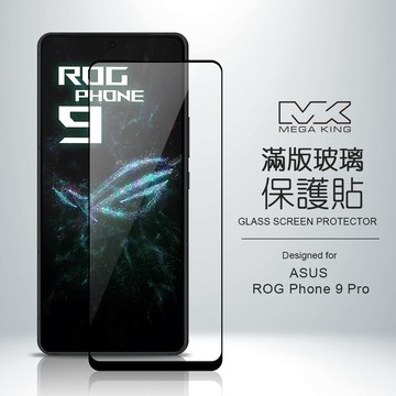 MEGA KING ASUS ROG Phone 9 Pro 滿版玻璃保護貼