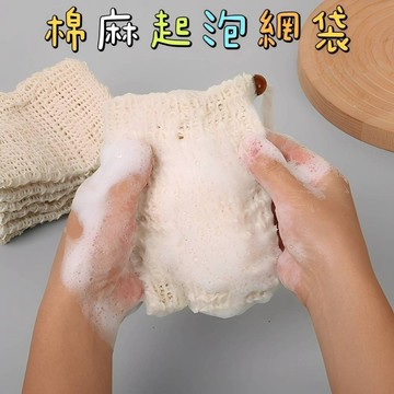 💥現貨💥棉麻起泡網 皂袋 肥皂袋 香皂袋 搓泡袋 起泡 搓泡泡 束口袋 棉麻袋 網袋 掛繩 洗臉 洗澡 沐浴