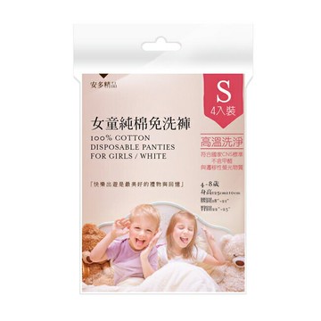 安多精品女童純棉免洗褲 S 4’s