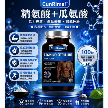 精/氨/酸/精胺酸+瓜氨酸 澎/湃/耐/力 唤/醒/真/实/力 天然提取 助力/男/士 探索/深/度 美女研究所