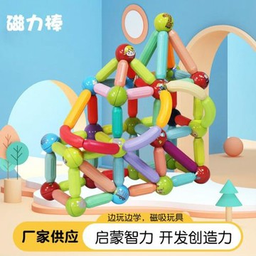 廠家供應百變強磁力棒彩色早教幼兒園兒童拼裝磁鐵磁性積木玩具