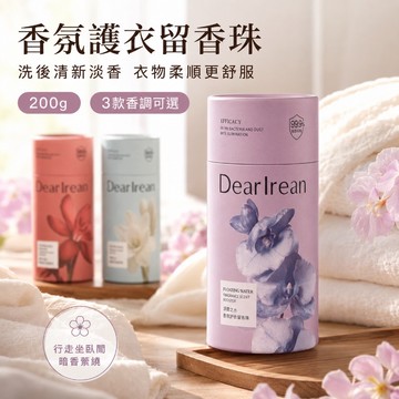 台灣出貨 香氛留香珠 洗衣豆 衣物芳香豆 洗衣珠 香氛豆 護衣凝珠 持久留香家用洗衣 護色洗衣球 衣物清潔 香香豆
