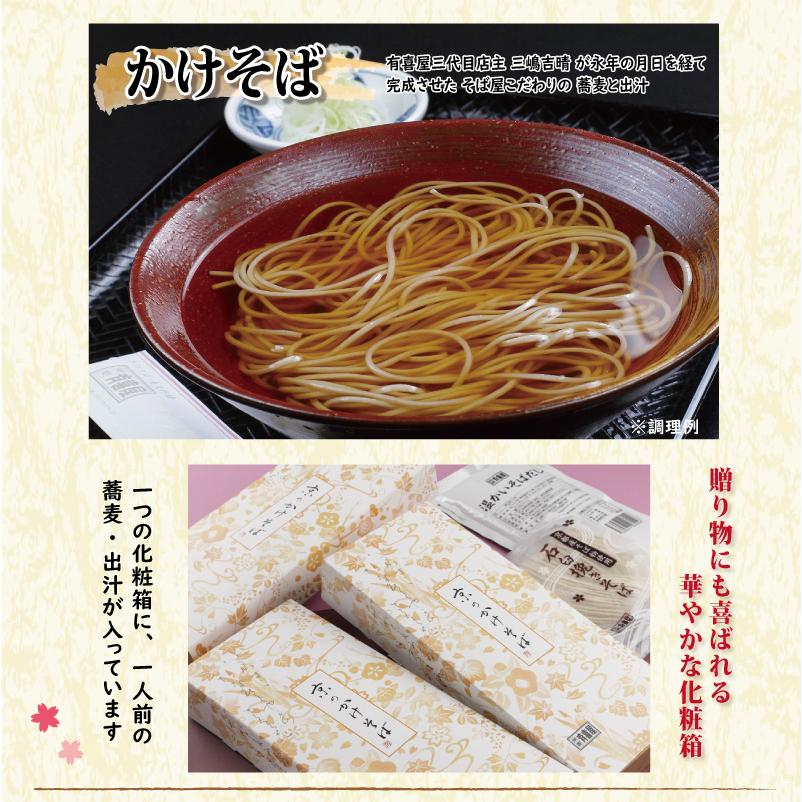 かけそば1人前 温かい 蕎麦 乾麺 つゆ付き 年越しそば プレゼント 京都 お土産