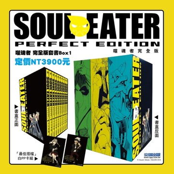 噬魂者【完全版】(盒裝套書01-10冊)