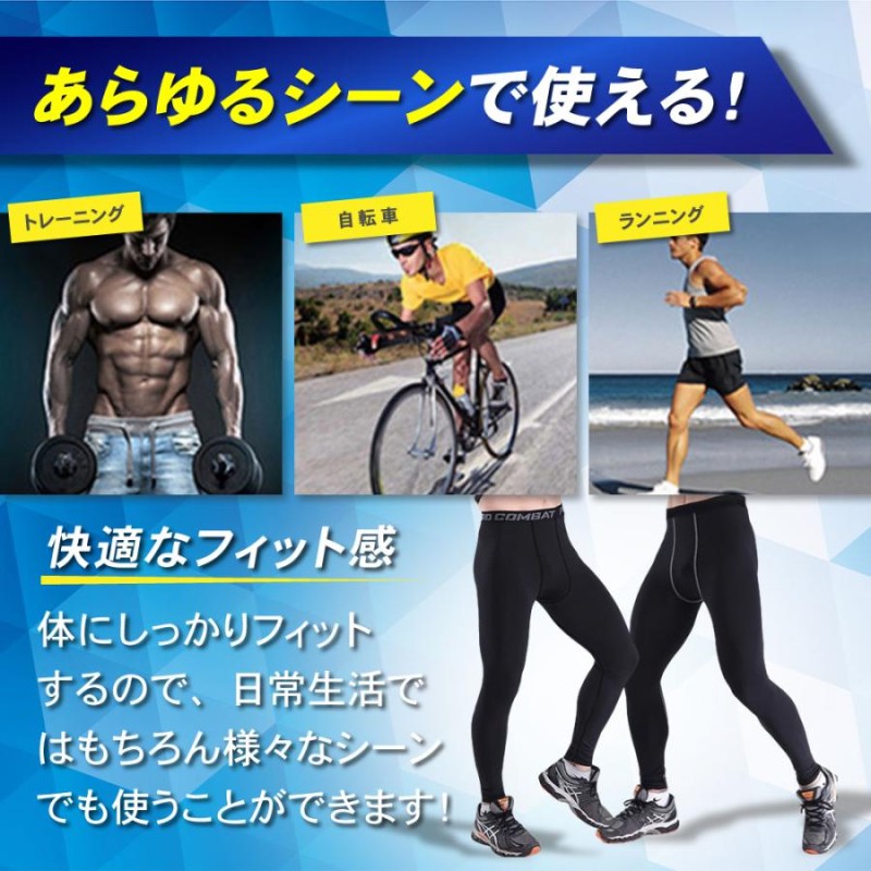 スポーツ レギンス タイツ スパッツ メンズ 男性用 伸縮 コンプレッションウェア ランニング アウトドア トレーニング 筋トレ |  LINEブランドカタログ