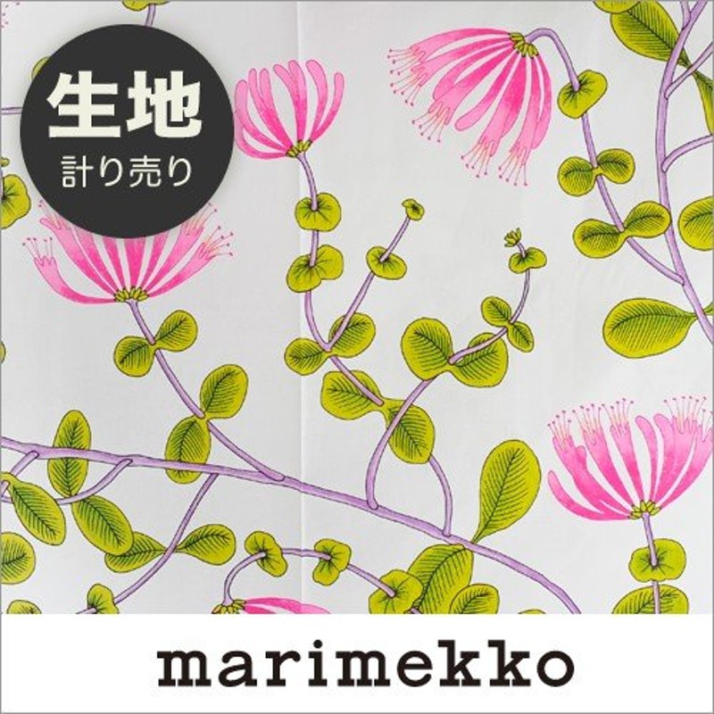 マリメッコ 生地 計り クースマ 日本限定 ピンク×グリーン コットン ファブリック marimekko KUUSAMA 通販  LINEポイント最大0.5%GET | LINEショッピング