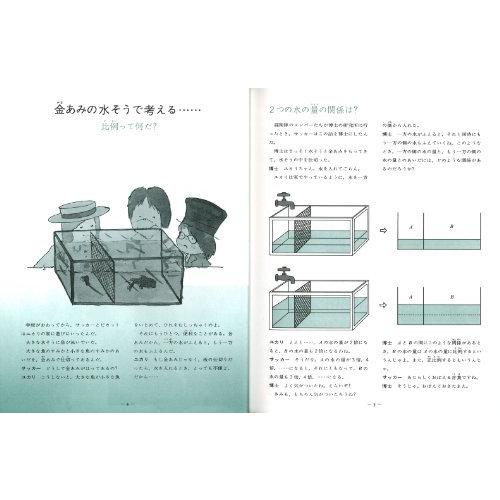 算数の探険6　変身箱の不思議（比例・関数） (算数の探検)