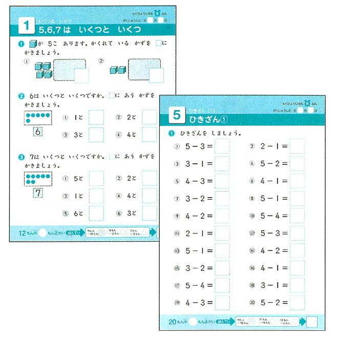 学研ステイフル できたよドリル 小学1年のひきざん N046-02