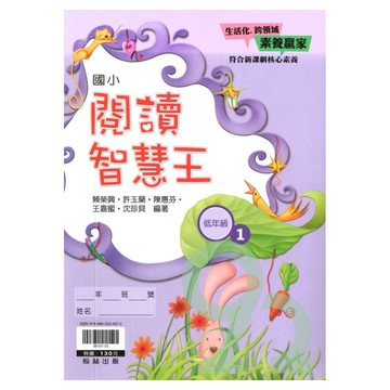 翰林國小閱讀智慧王低年級(1)