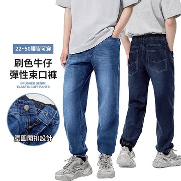 YT shop 個性單寧刷色 彈性伸縮 縮口牛仔長褲