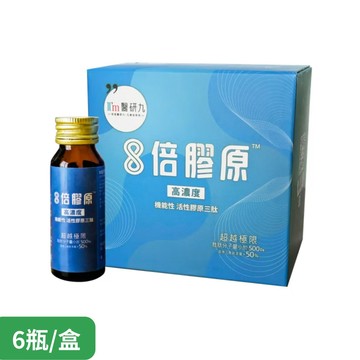 【I'm醫研九】8倍膠原(6瓶/盒)  高濃度膠原三肽飲x1盒 (添加4份SNQ元膠原原料)