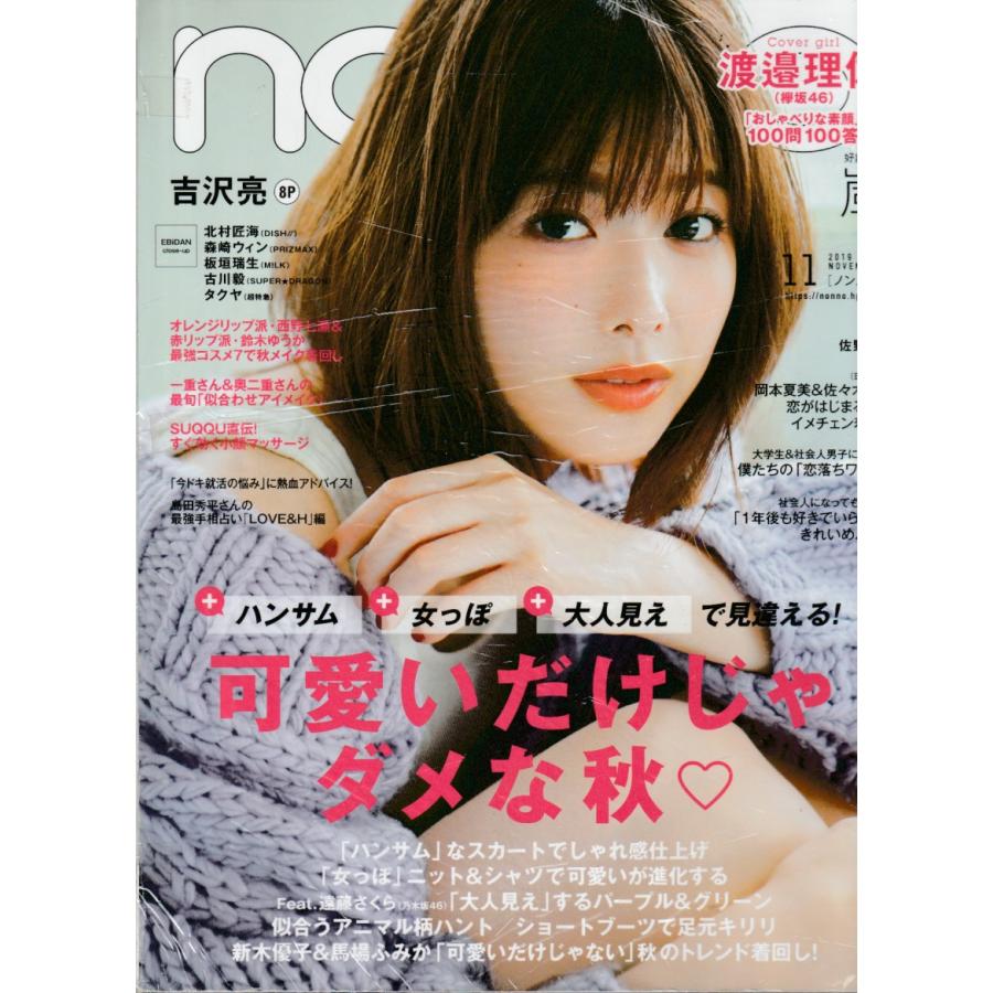 non・no　ノンノ　2019年11月号　non-no　雑誌