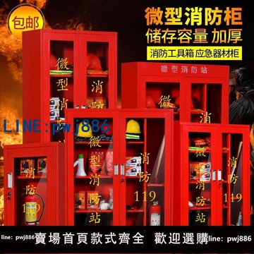 【店家補貼】微型消防站消防柜子消防器材工具工地柜全套應急放置滅火箱防爆柜