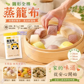 純棉蒸籠布 可重複水洗環保又省錢 蒸饅頭布 不沾黏蒸布 蒸籠布 雙面可用隔離食物不沾鍋 蒸飯紗布 蒸粿巾 蒸包子布
