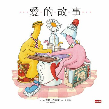 【電子書】愛的故事