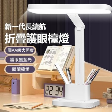 💖熱賣💖 LED折疊檯燈 護眼檯燈 書桌檯燈 學習檯燈 床頭燈 無藍光 閱讀檯燈 臺燈 辦公燈 筆筒檯燈 三段色溫