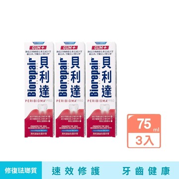Biorepair貝利達-高效專業修護益生菌牙膏3入組