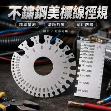 【台灣出貨】不鏽鋼線徑規｜方形厚度測量規｜金屬絲線測量尺｜線材直徑檢測工具｜工業五金測量片