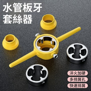 【LALIKE】6件套水管板牙塑料管套絲器套絲工具開絲器ppr管板牙水管套絲神器