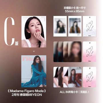 官方正版 費加羅雜誌 idle 曺薇娟 趙美延 MadameFigaroMode雜誌2 2026年2月刊 A版 B版C版