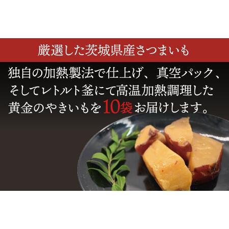 ふるさと納税 ソフト黄金 やきいも 1200g (120g×10) 1.2kg やきいも さつまいも 薩摩芋 サツマイモ シルクスイート 時短調理 簡単調理 時短.. 茨城県大洗町