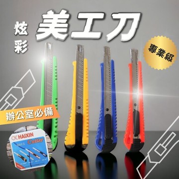 隔日到貨 買10送1 實用事務美工刀 小美工刀 美工刀 輕便型 簡易型 開箱刀 小刀 文具 辦公用 家用小刀 工具小刀