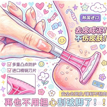 ⚡匠心優選現貨隔日達⚡6H韓國去死皮死皮腳後跟修腳神器腳底老繭腳皮腳刀皮刀 SIGP