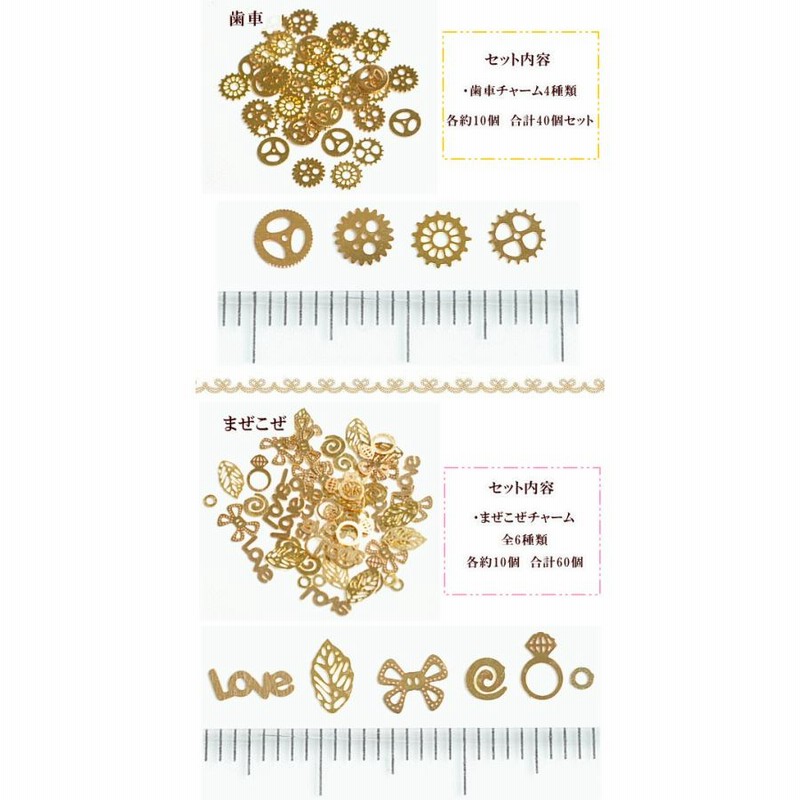 チャーム セット 極小 ゴールド 全2種類 □ 極小チャーム UV