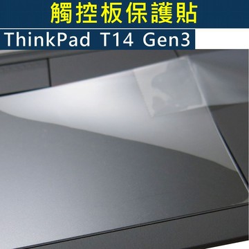 【Ezstick】Lenovo ThinkPad T14 Gen3 TOUCH PAD 觸控板 保護貼