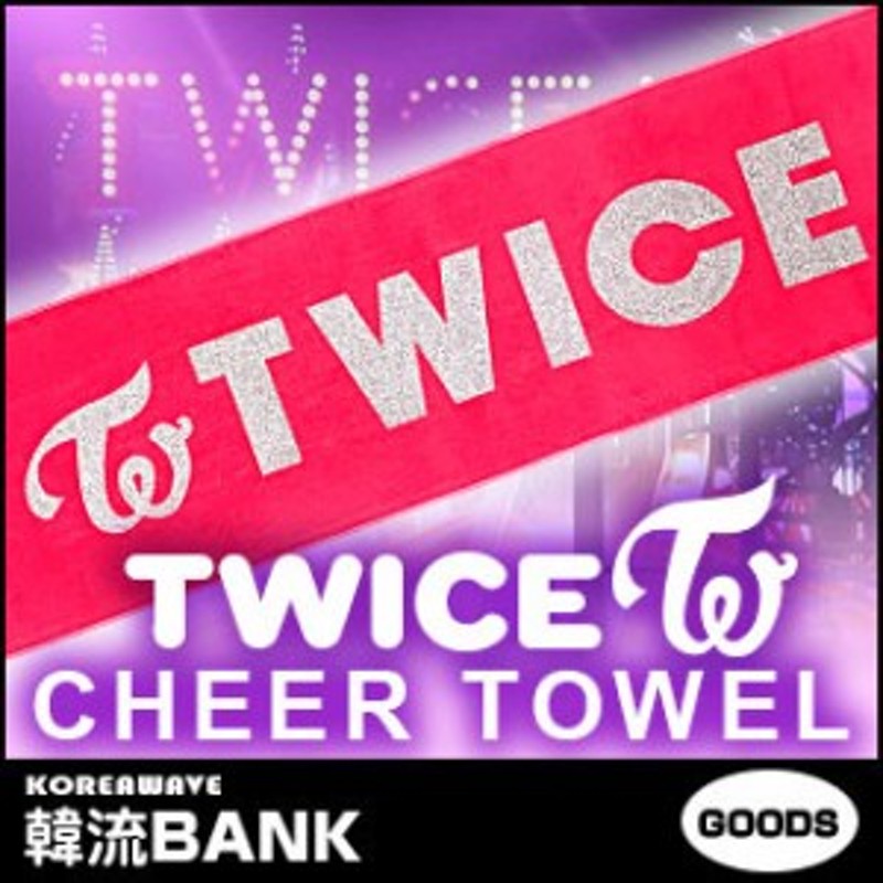 送料無料 速達 代引不可 Twice トゥワイス 応援 グリッター スローガン タオル Slogan Towel グッズ 通販 Lineポイント最大1 0 Get Lineショッピング