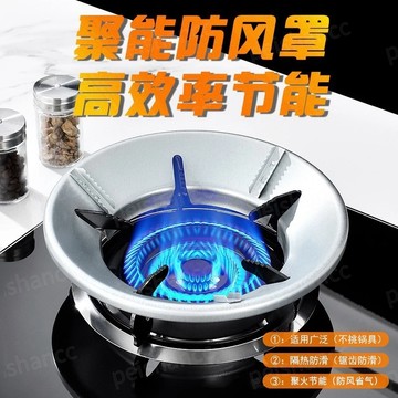 瓦斯爐聚火罩 節能罩 防風聚火 防風節能罩 防風防滑擋風 聚熱圈 聚火罩 瓦斯爐防風罩 瓦斯爐架 天然氣配件 擋風聚火圈