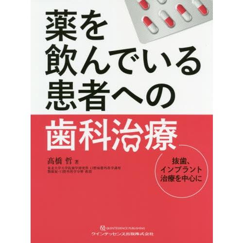 薬を飲んでいる患者への歯科治療