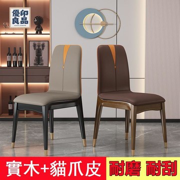 免運 附發票/公司貨 餐椅 背靠椅 椅子 餐桌椅 輕奢軟包椅子家用實木餐椅貓爪皮靠背椅酒店餐凳子批發久坐不累 店長優選 特惠/工廠直銷 售後保障 5y729