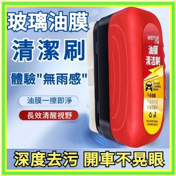 💥現貨 每天出貨💥 玻璃汽車油膜刷汽車玻璃清潔擦 汽車除油膜 油膜清潔刷 去油膜神器 油膜清潔擦 玻璃油膜擦 汽車油膜